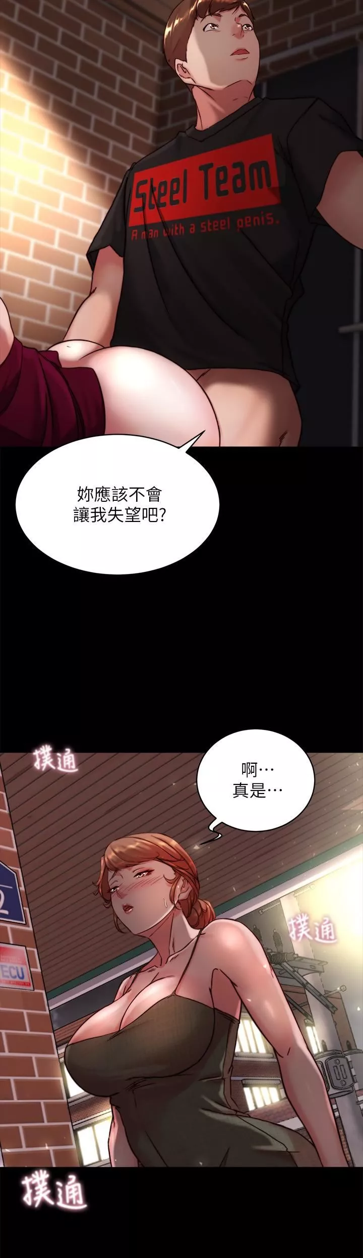 小褲褲筆記第114話-子育的3P提議