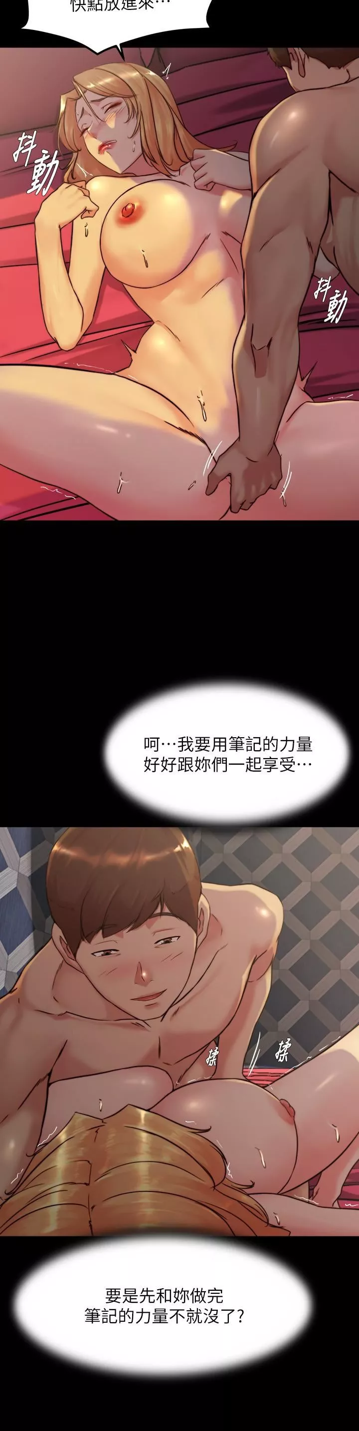 小褲褲筆記第115話-要先開始插誰?