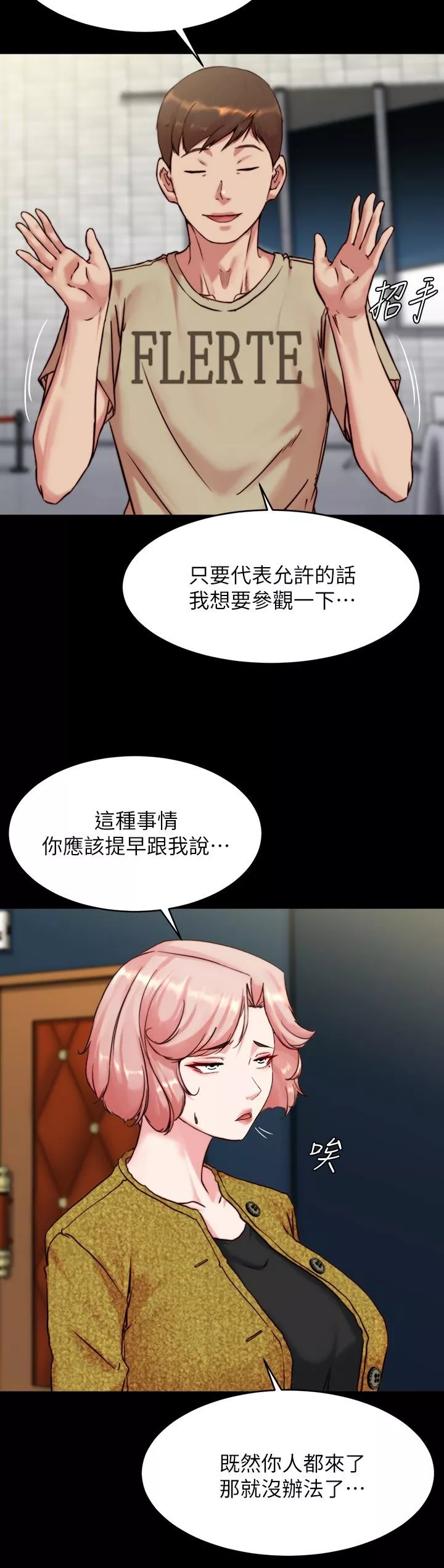 小褲褲筆記第118話-這輩子隻會讓你上