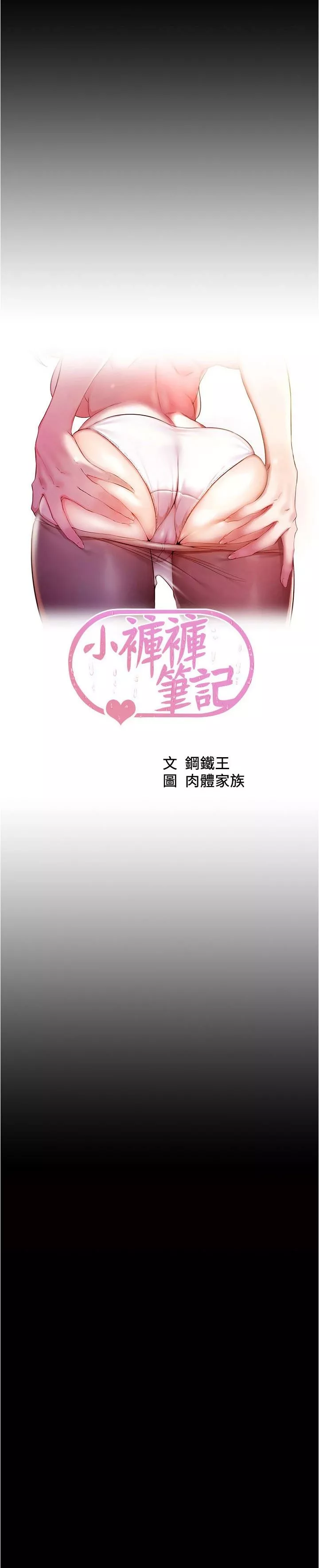 小褲褲筆記第122話-和女明星的第一次
