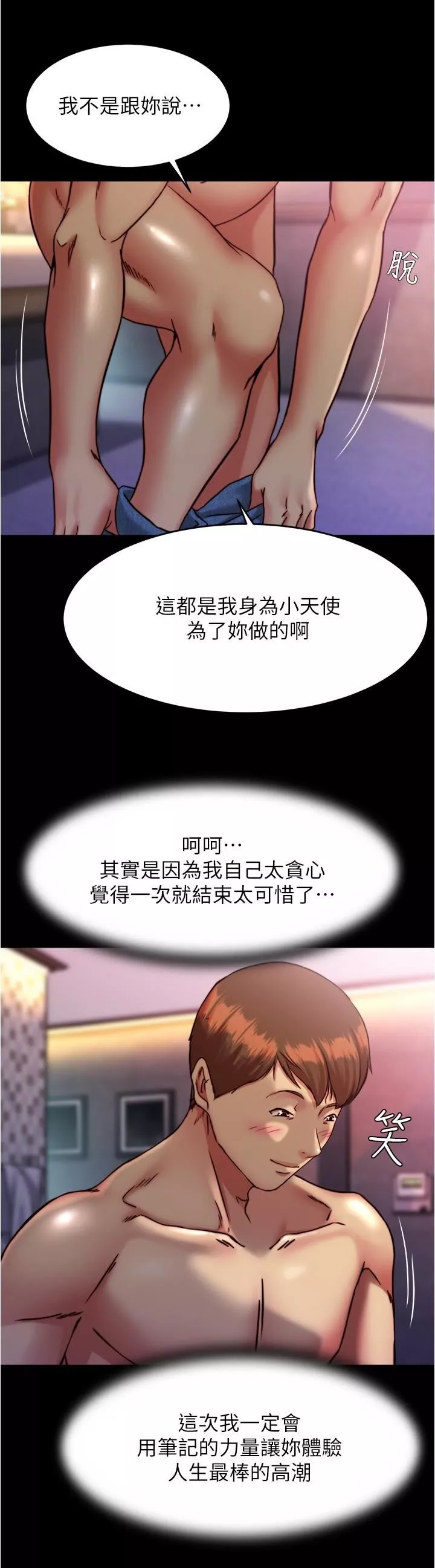 小褲褲筆記第125話-兩人獨處的小天地
