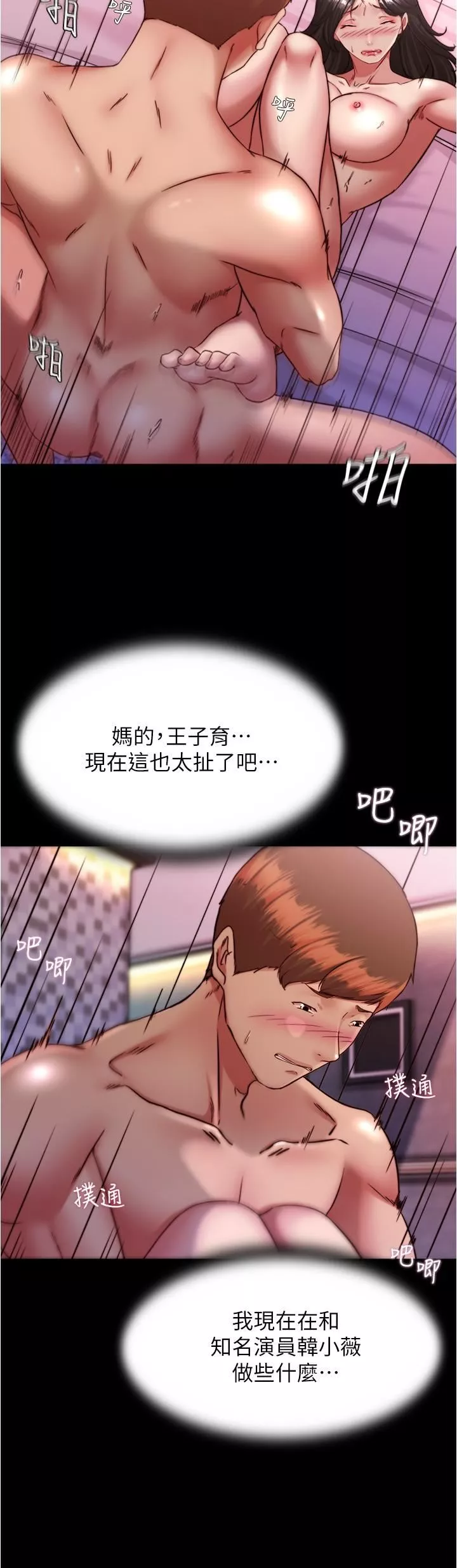 小褲褲筆記第126話-用內射來調教女演員
