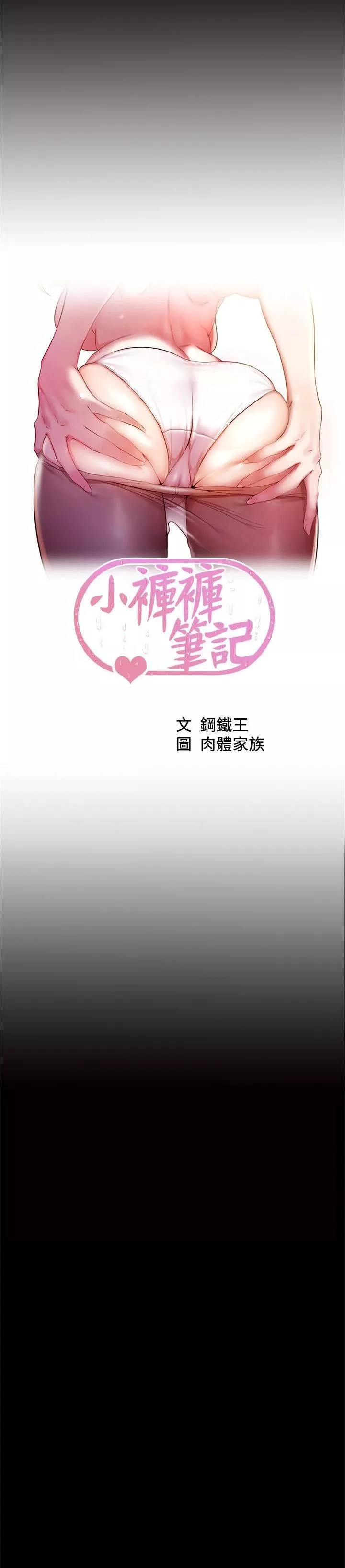 小褲褲筆記第127話-要先來一發嗎?