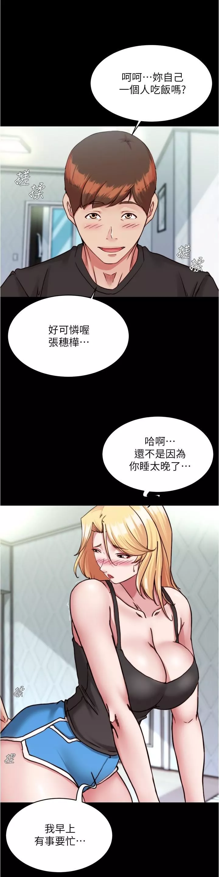 小褲褲筆記第127話-要先來一發嗎?