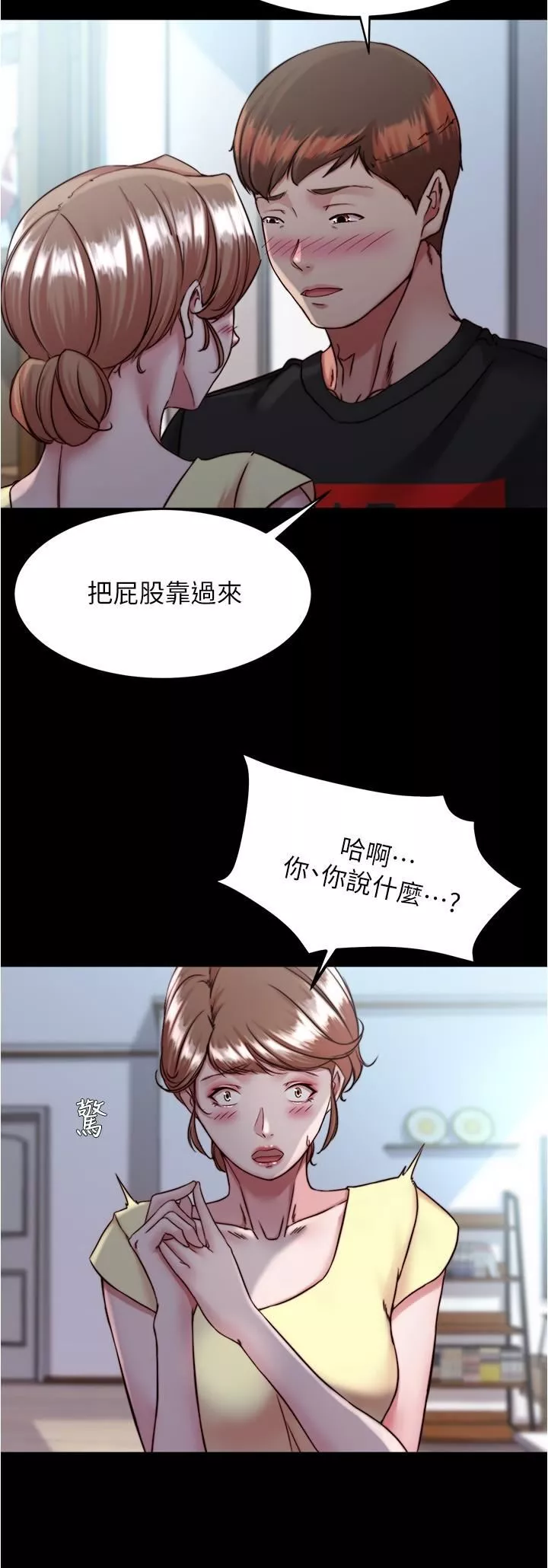 小褲褲筆記第127話-要先來一發嗎?