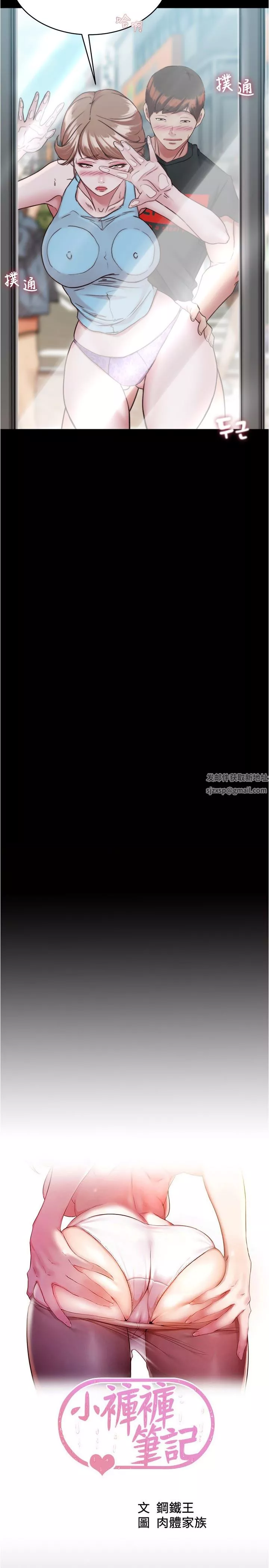 小褲褲筆記第129話-在戶外興奮的阿姨