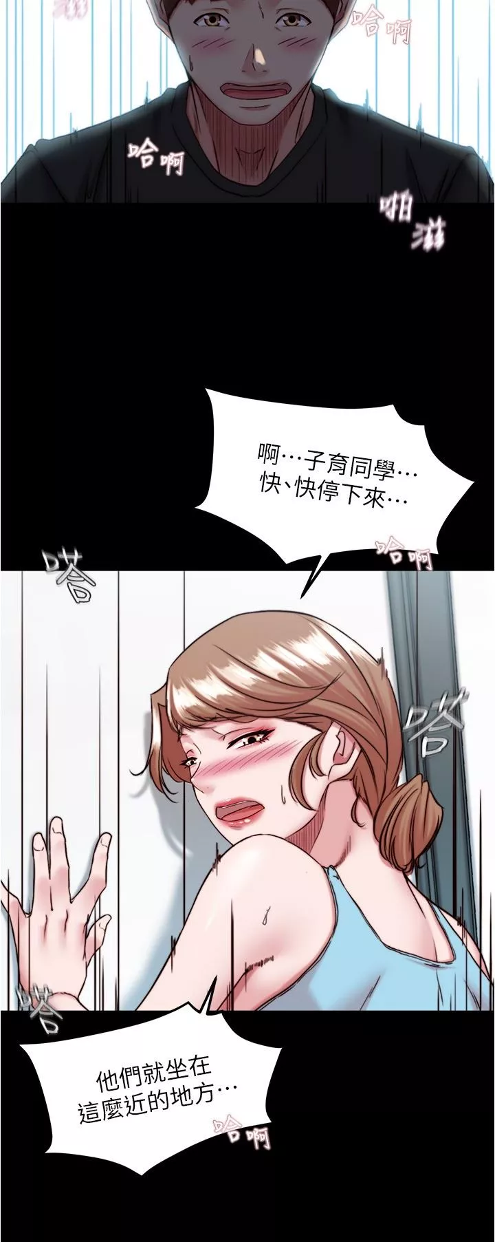 小褲褲筆記第129話-在戶外興奮的阿姨
