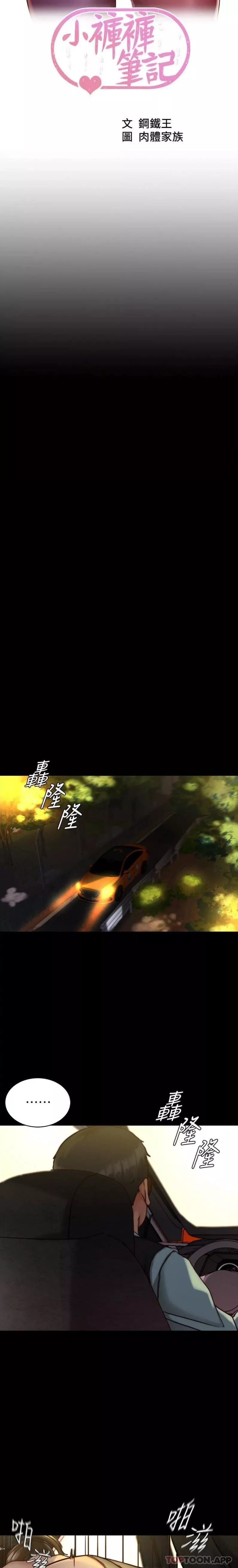 小褲褲筆記第135話-射幾次都不夠