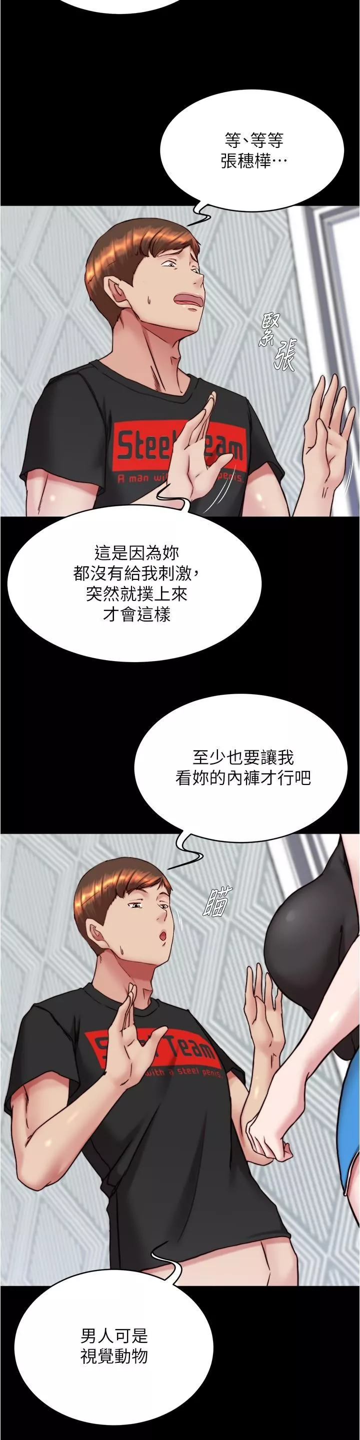 小褲褲筆記第137話-妳的洞借我一下