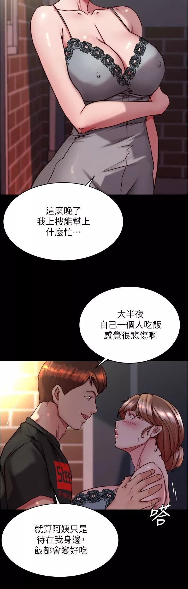 小褲褲筆記第139話-讓我好好品嘗阿姨的鮑魚