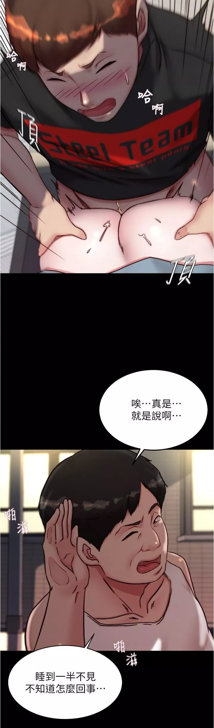 小褲褲筆記第140話-今天的事絕對不能被發現