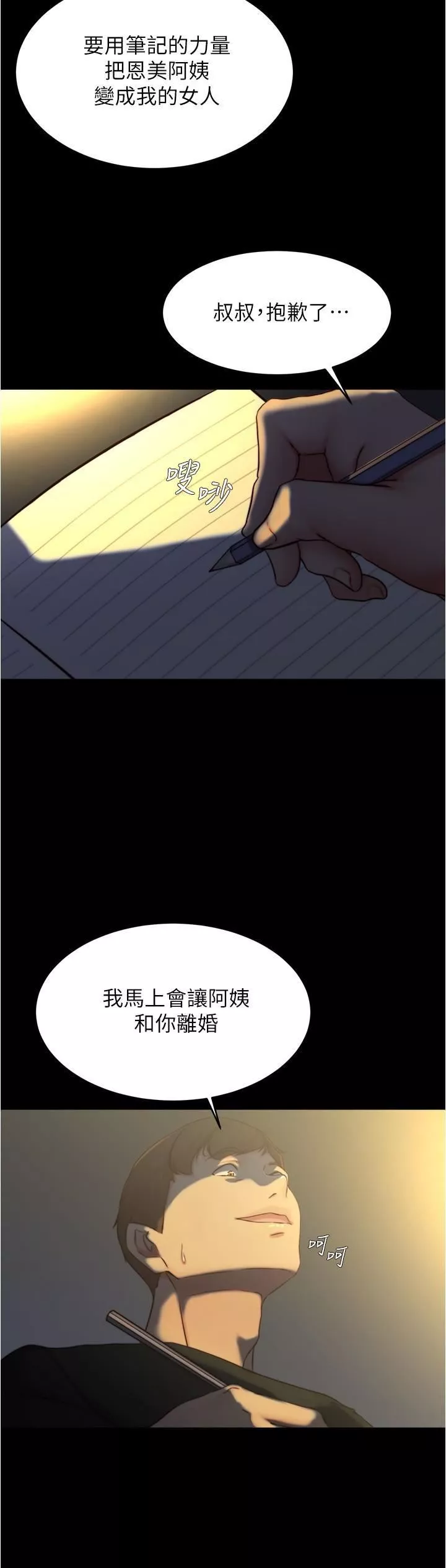 小褲褲筆記第140話-今天的事絕對不能被發現