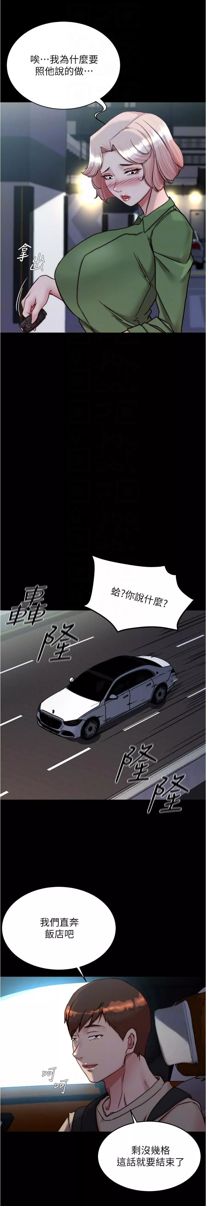 小褲褲筆記第141話-在我面前就想把腿打開吧?