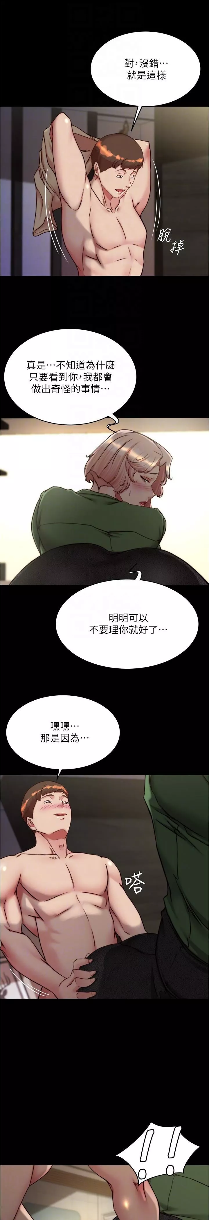 小褲褲筆記第141話-在我面前就想把腿打開吧?