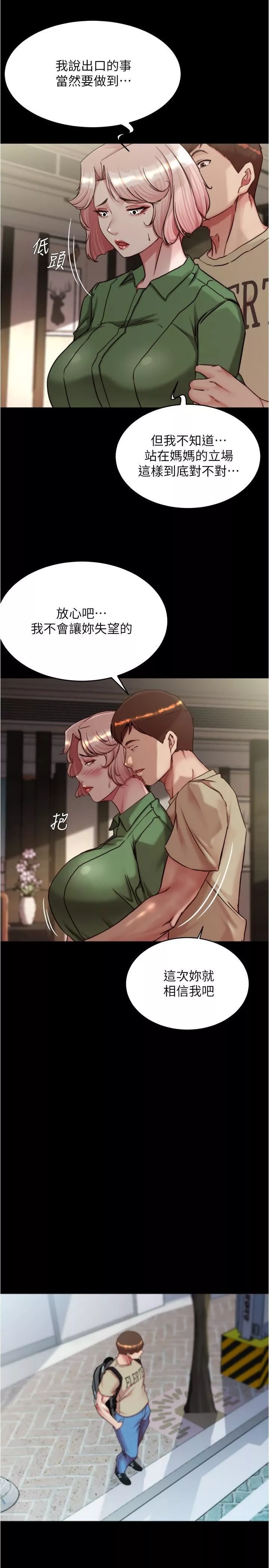 小褲褲筆記第143話-我馬上來讓你舒服