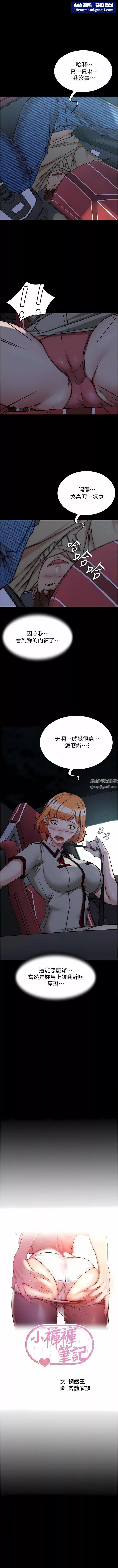 小褲褲筆記第144話-你真的要在這裡做嗎?