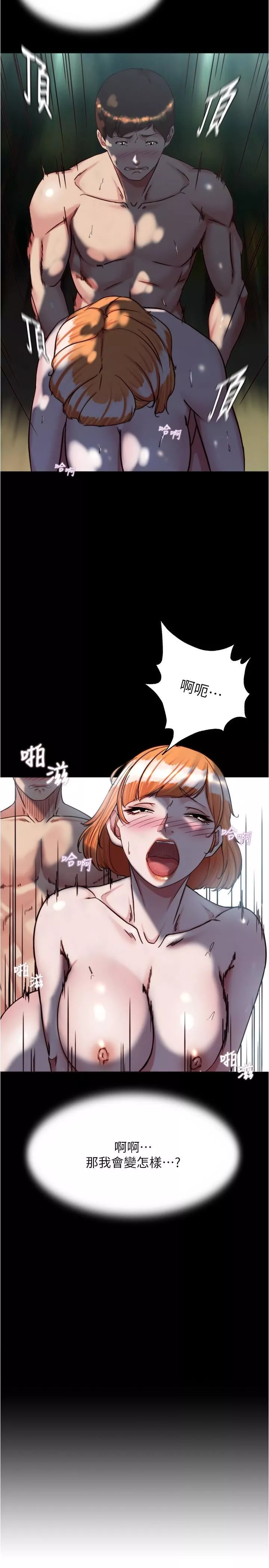 小褲褲筆記第145話-這麼想被吃掉是不是?