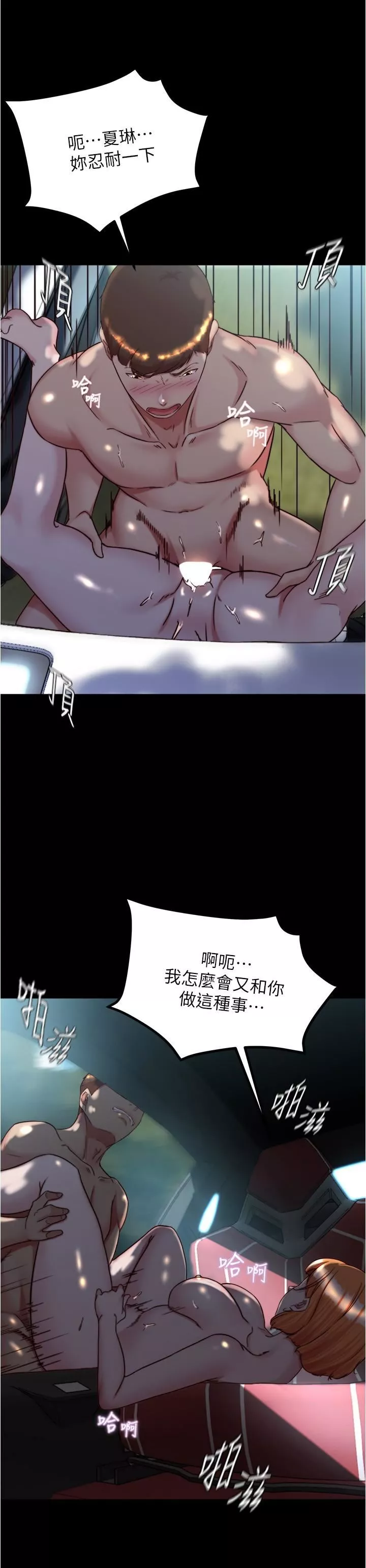 小褲褲筆記第145話-這麼想被吃掉是不是?