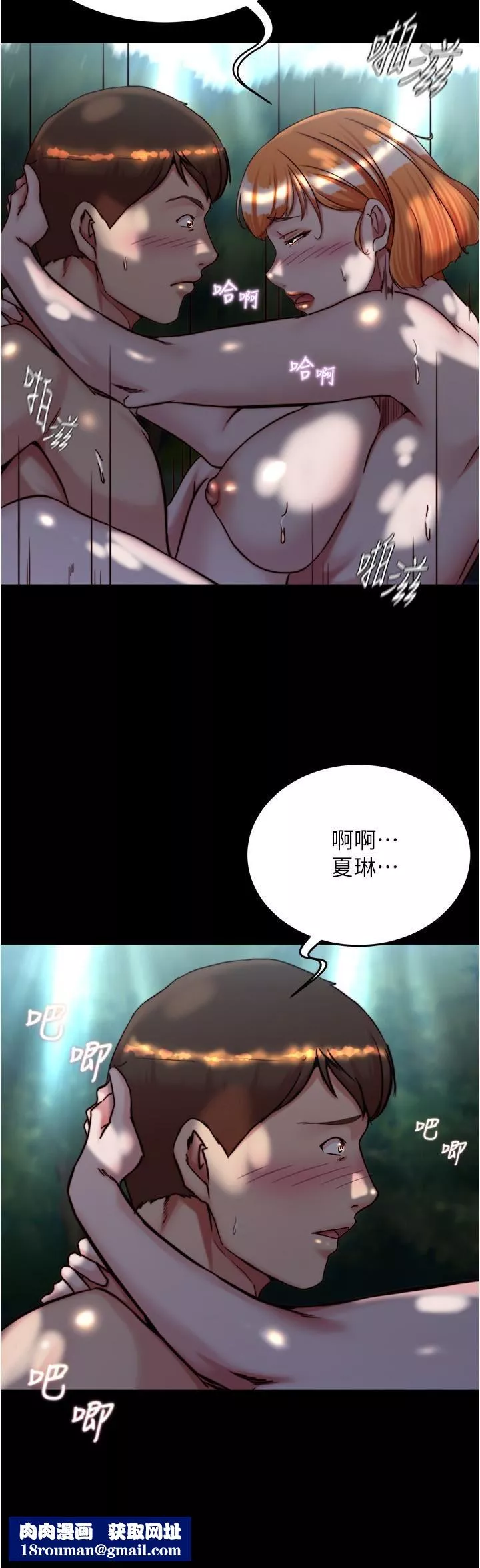 小褲褲筆記第145話-這麼想被吃掉是不是?