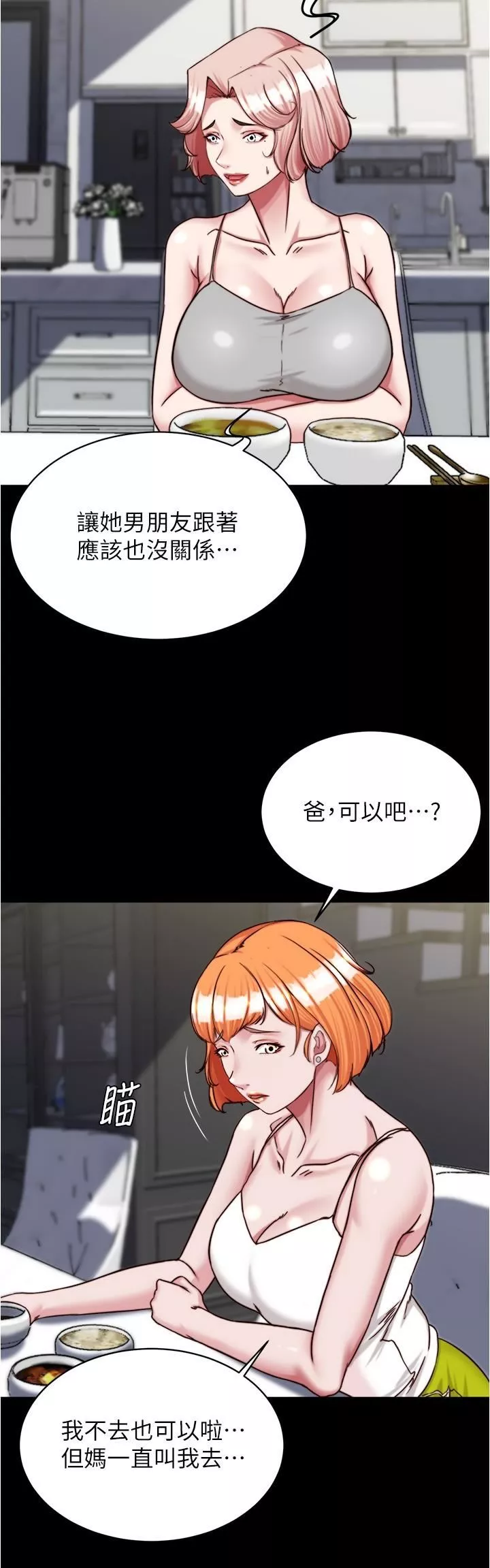 小褲褲筆記第145話-這麼想被吃掉是不是?