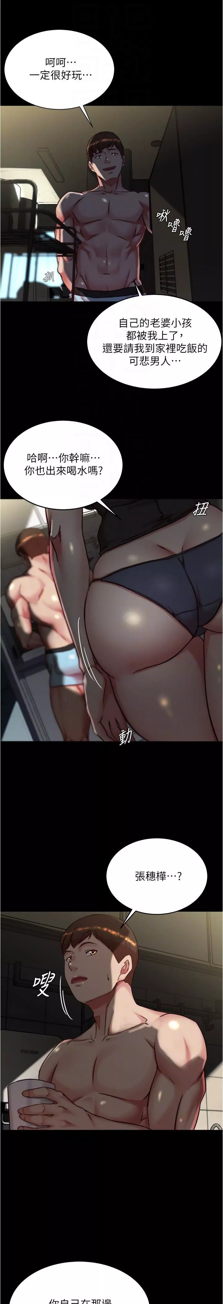 小褲褲筆記第145話-這麼想被吃掉是不是?
