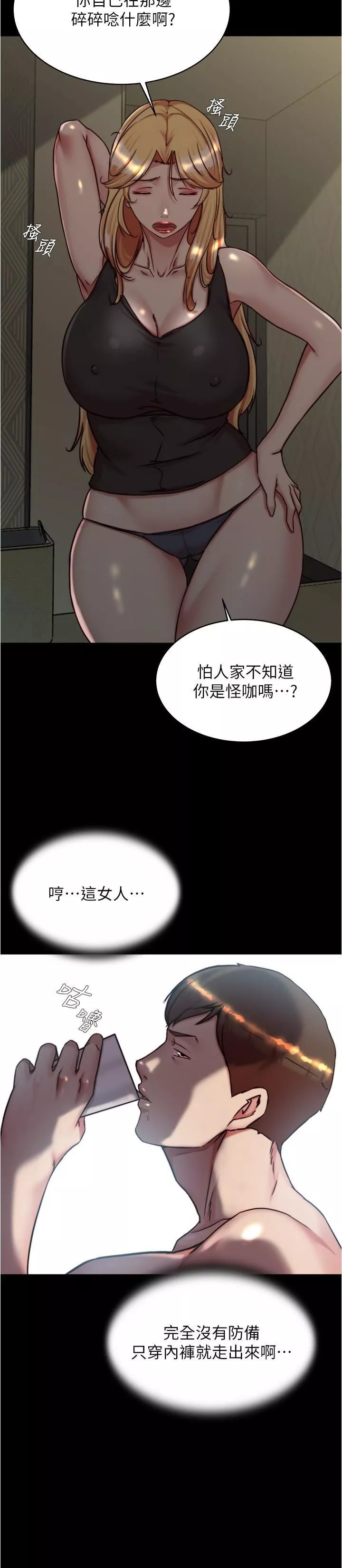 小褲褲筆記第145話-這麼想被吃掉是不是?