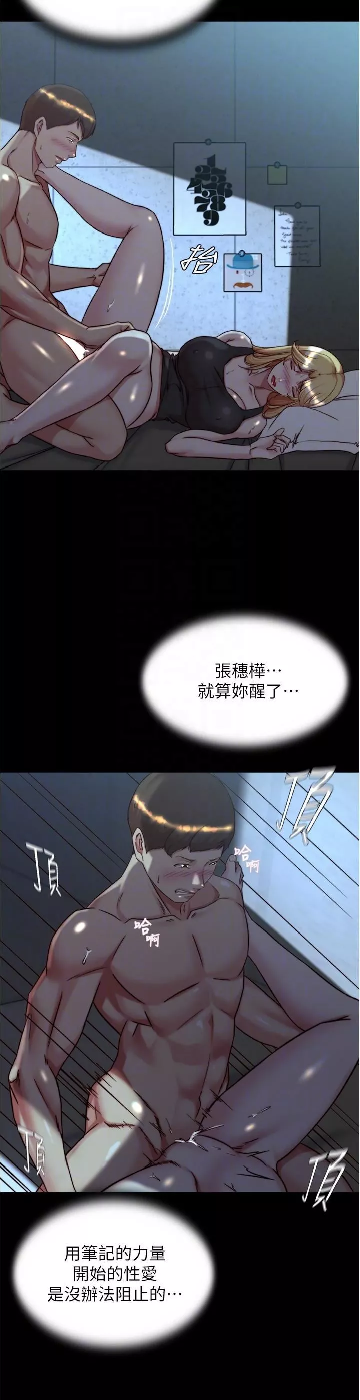 小褲褲筆記第146話-玩弄睡夢中的穗樺