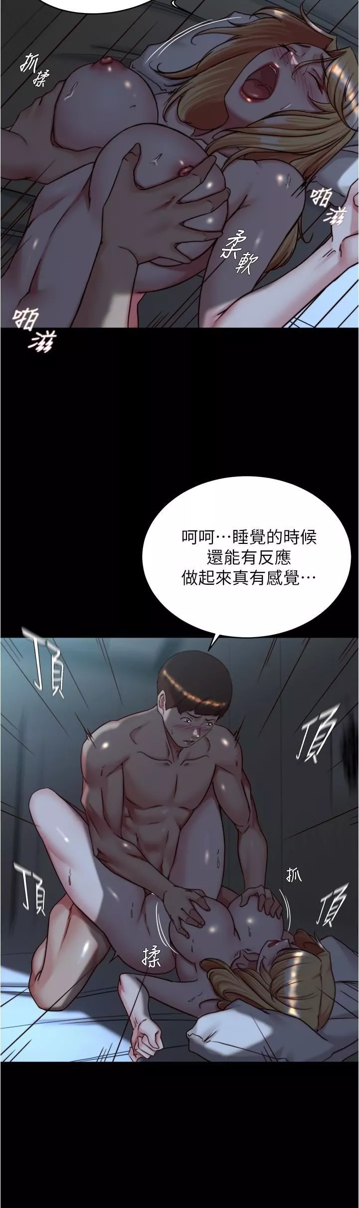 小褲褲筆記第147話-同時看到兩個人的內褲