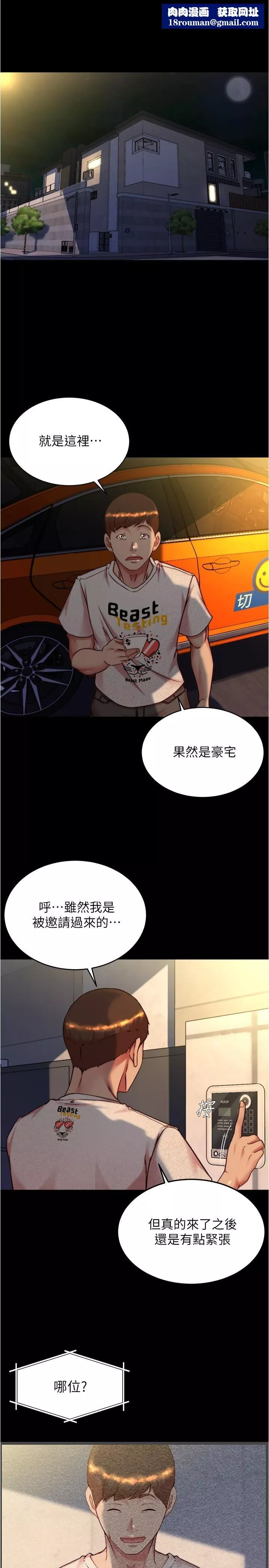 小褲褲筆記第147話-同時看到兩個人的內褲