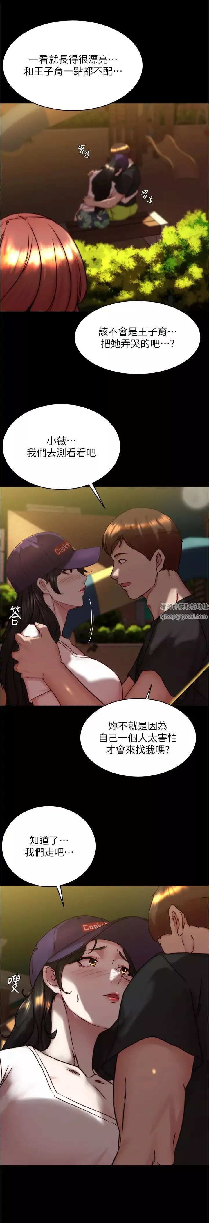小褲褲筆記第154話-今天怎麼能直接放妳走?