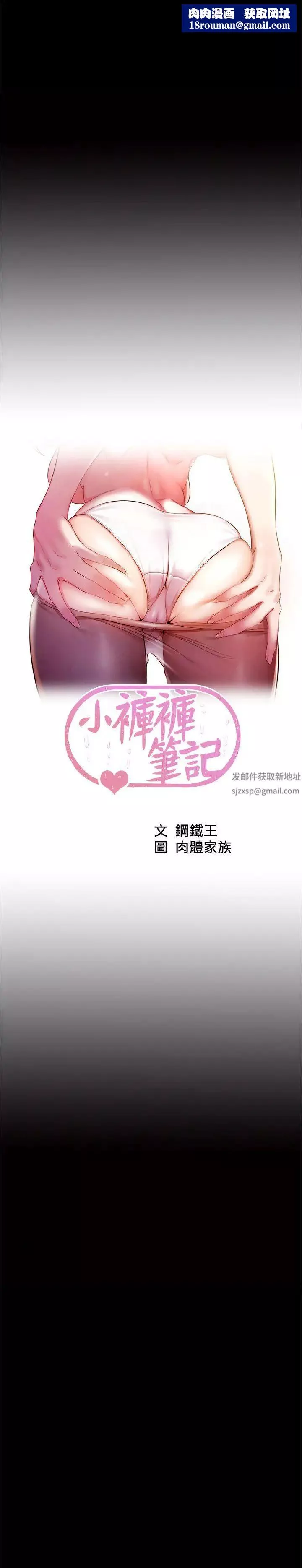 小褲褲筆記第157話-阿姨~把手拿開讓我看看