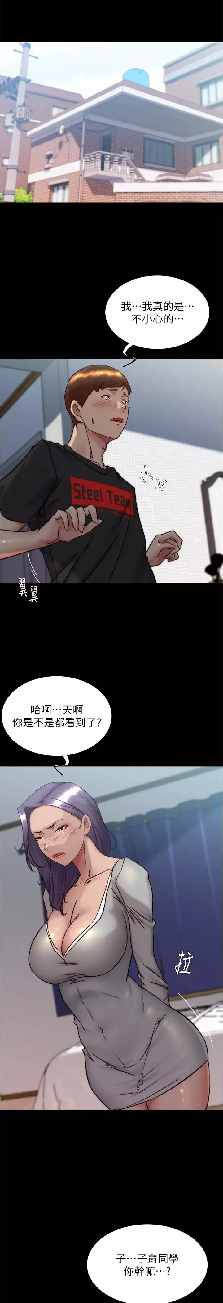 小褲褲筆記第157話-阿姨~把手拿開讓我看看