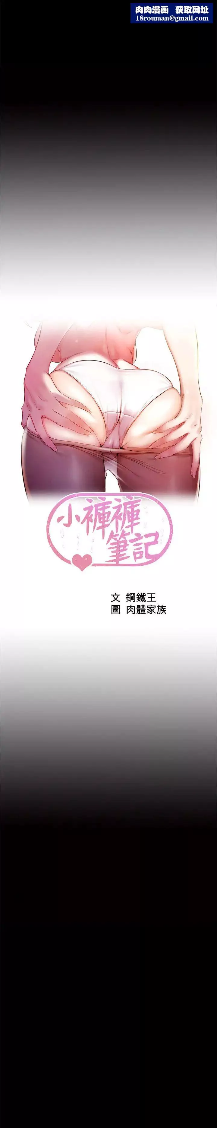 小褲褲筆記第158話-被好友的小狼狗插到失神