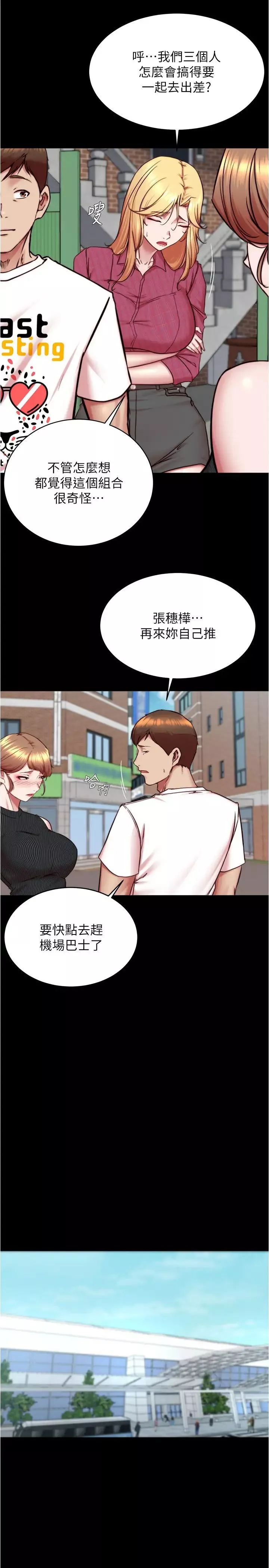 小褲褲筆記第159話-米蘭性福之旅出發囉!