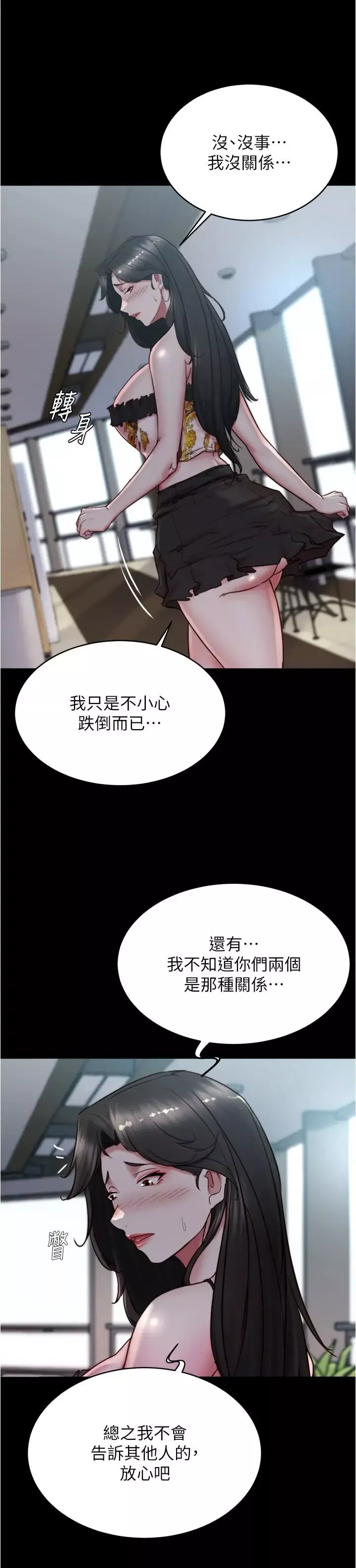 小褲褲筆記第167話-精心謀劃的三人行