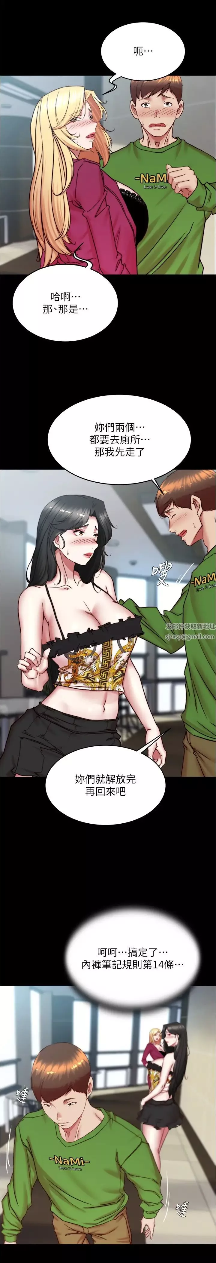 小褲褲筆記第167話-精心謀劃的三人行