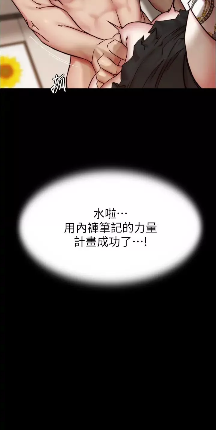 小褲褲筆記第167話-精心謀劃的三人行