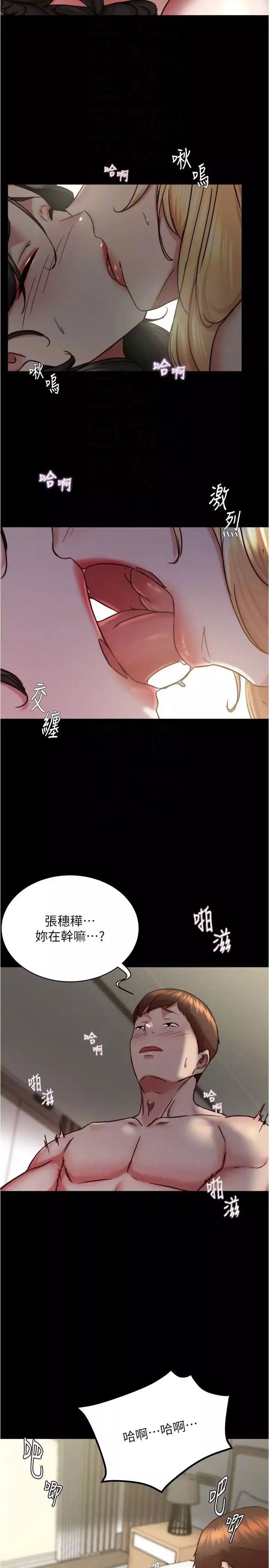 小褲褲筆記第169話-妳們兩個都是我的