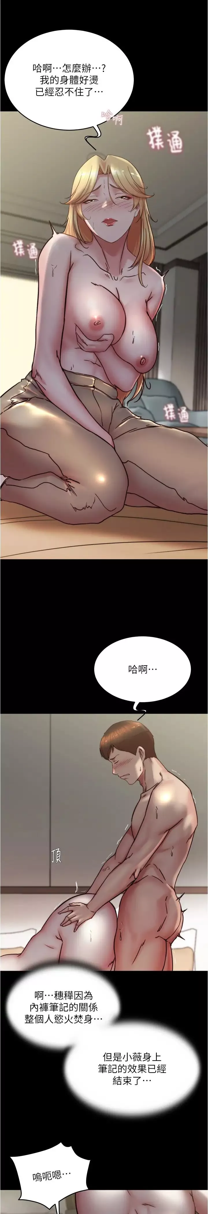 小褲褲筆記第170話-內褲筆記的新能力?!