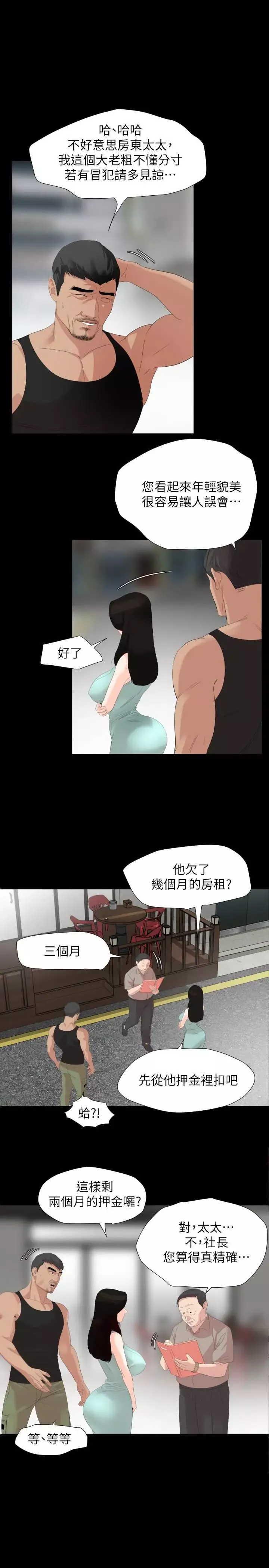 與岳母同屋第3話-覬覦好貨的人