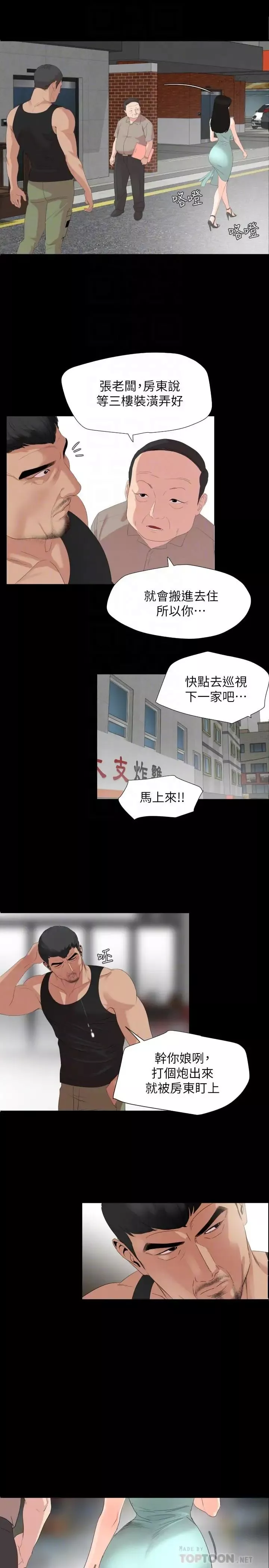 與岳母同屋第3話-覬覦好貨的人