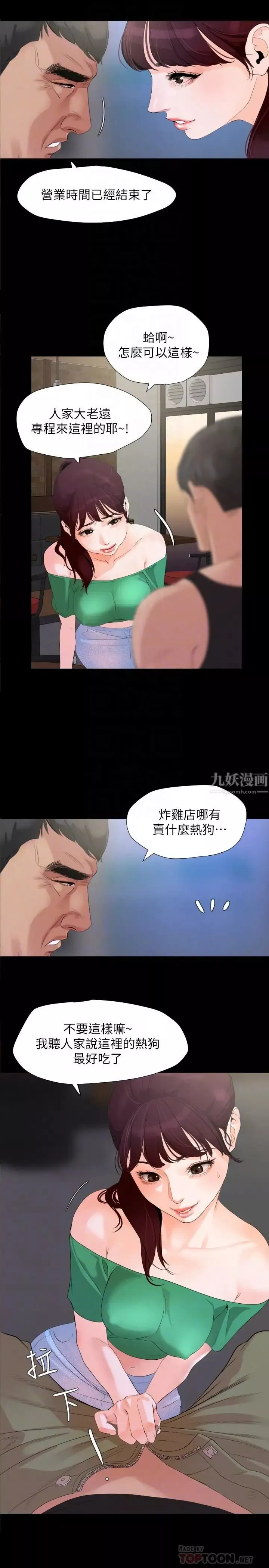 與岳母同屋第3話-覬覦好貨的人