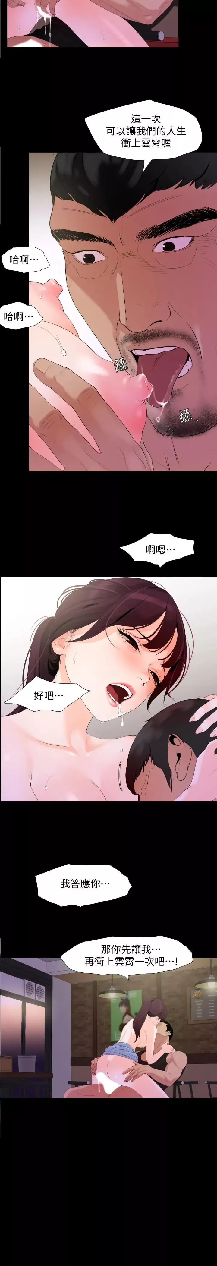 與岳母同屋第3話-覬覦好貨的人