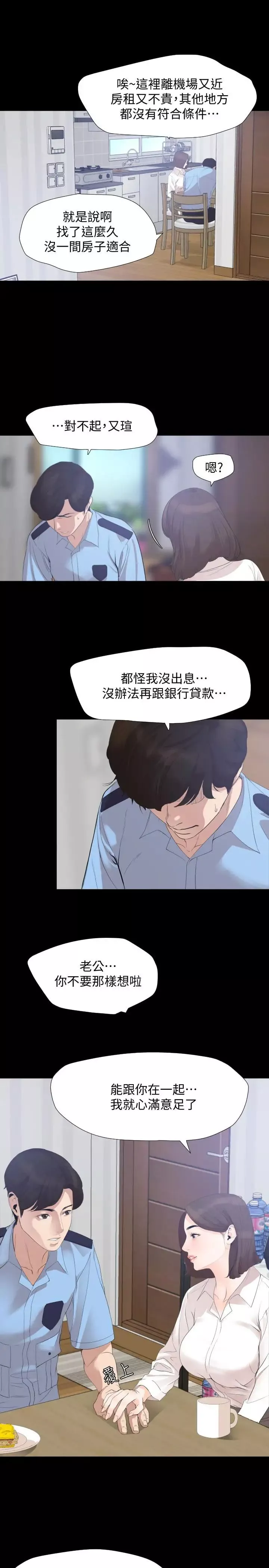 與岳母同屋第4話-展開刺激的娘家生活