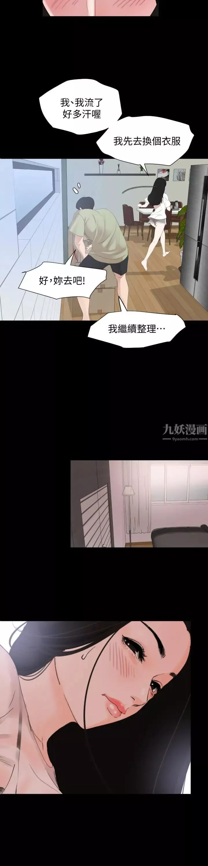 與岳母同屋第4話-展開刺激的娘家生活