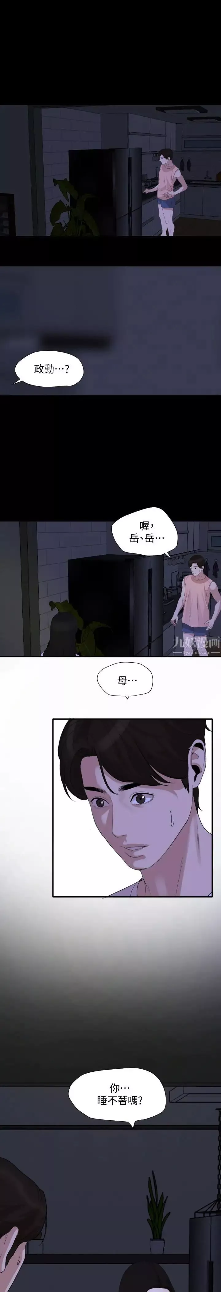 與岳母同屋第4話-展開刺激的娘家生活
