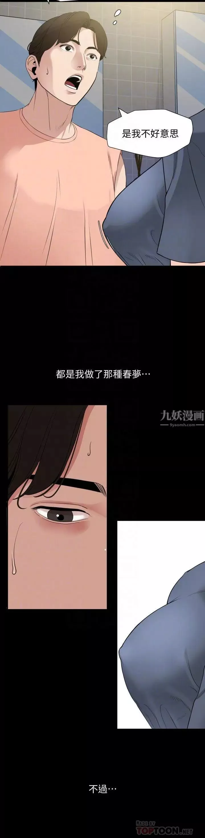 與岳母同屋第7話-瞞著岳母偷偷來
