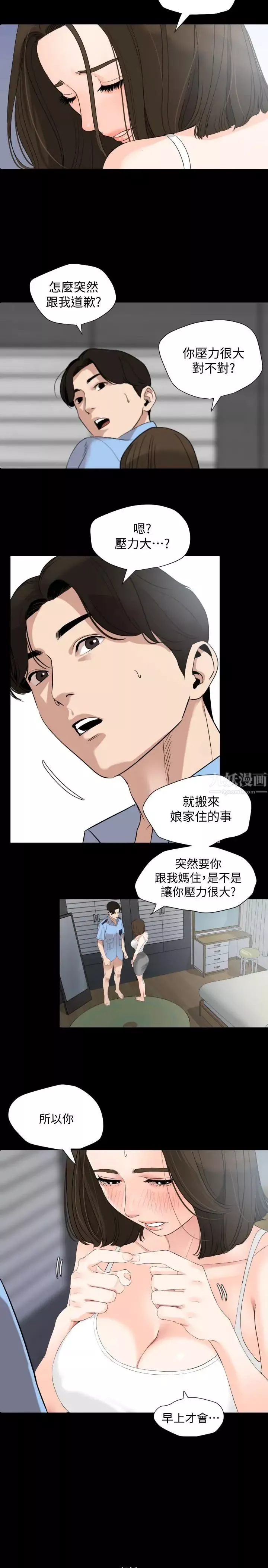 與岳母同屋第7話-瞞著岳母偷偷來