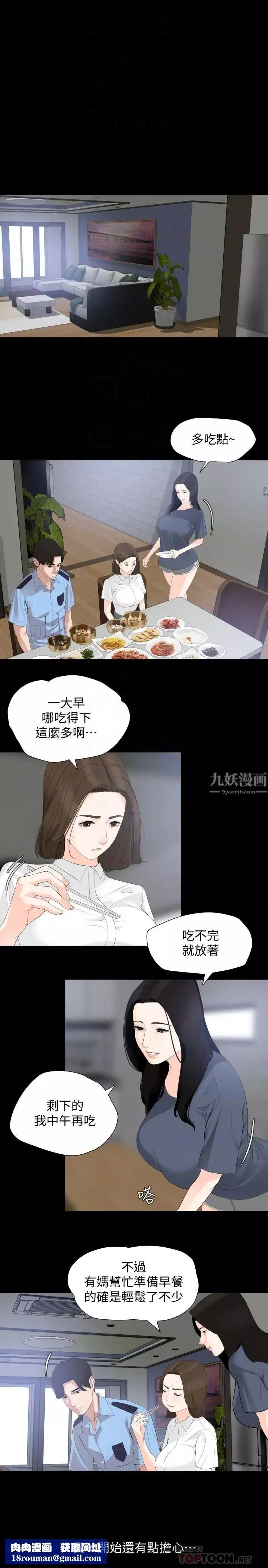 與岳母同屋第8話-動搖的她
