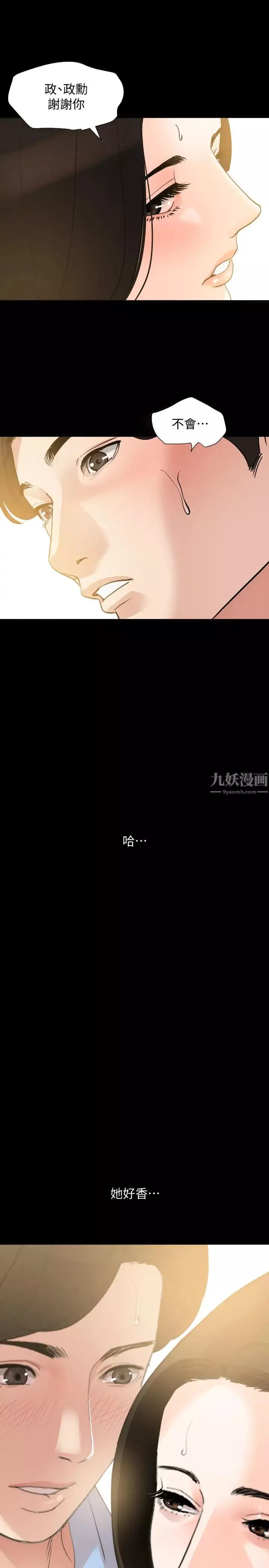與岳母同屋第9話-魅力無邊